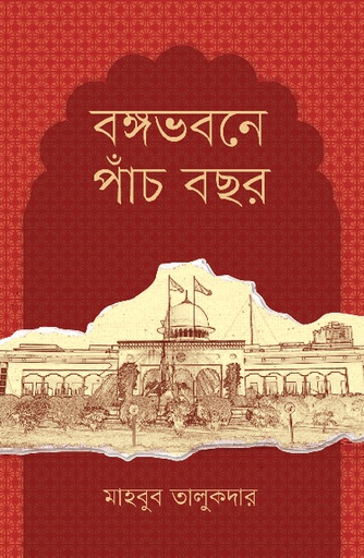 [9789845064224] বঙ্গভবনে পাঁচ বছর